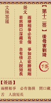 文殊菩萨灵签12签，文殊菩萨灵签第十二签解签占卜详解