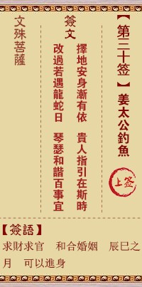 文殊菩萨灵签30签，文殊菩萨灵签第三十签解签占卜详解