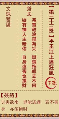 文殊菩萨灵签33签，文殊菩萨灵签第三十三签解签占卜详解