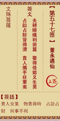 文殊菩萨灵签57签，文殊菩萨灵签第五十七签解签占卜详解