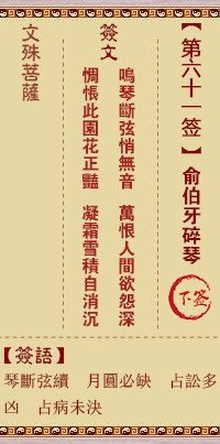 文殊菩萨灵签61签，文殊菩萨灵签第六十一签解签占卜详解